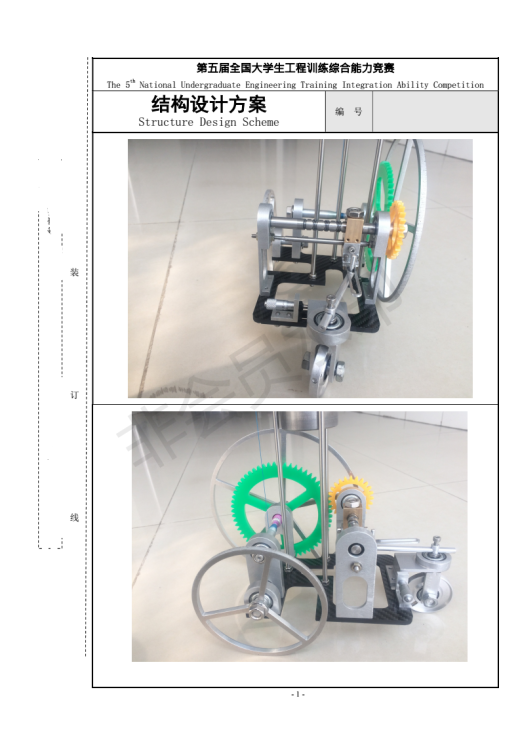 s形 轨迹无碳小车图 无碳小车 机械设计参考资料设计素材缩略图